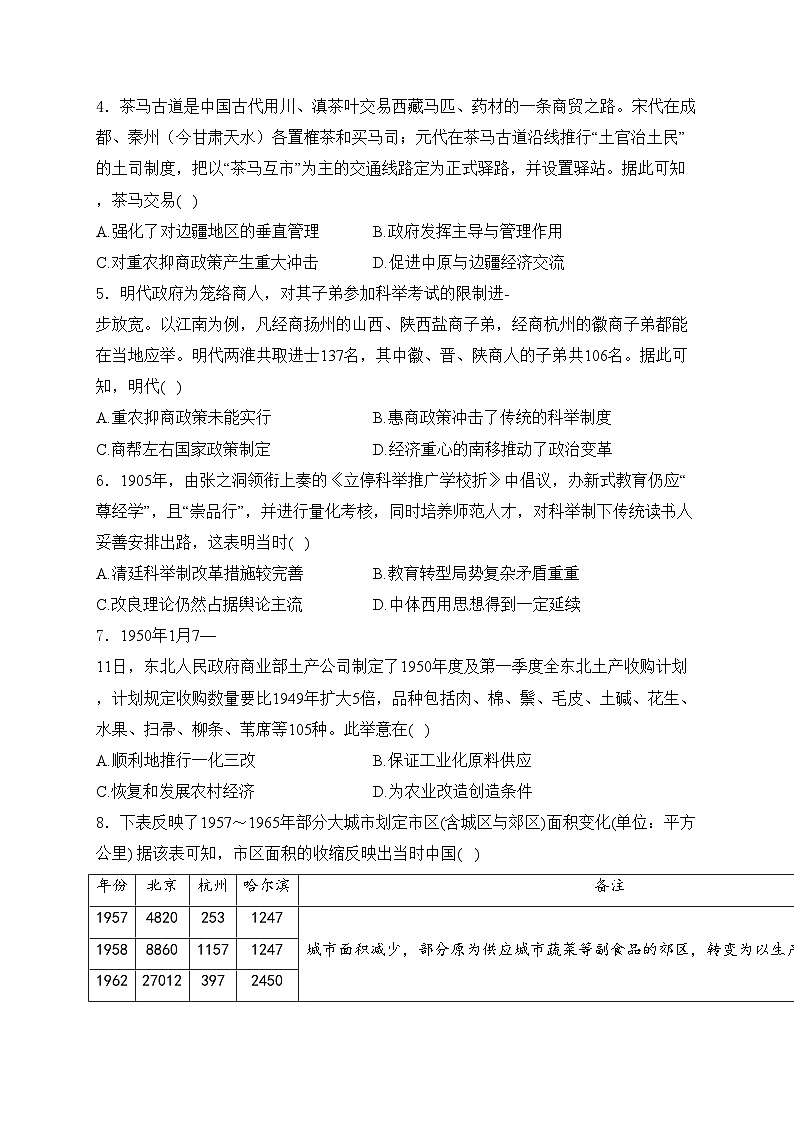 辽宁省鞍山市普通高中2024届高三上学期第一次质量检测历史试卷(含答案)02