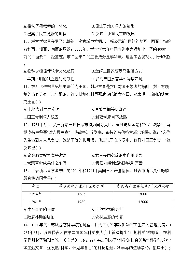 浏阳市第一中学2024届高三下学期6月适应性考试历史试卷(含答案)第3页
