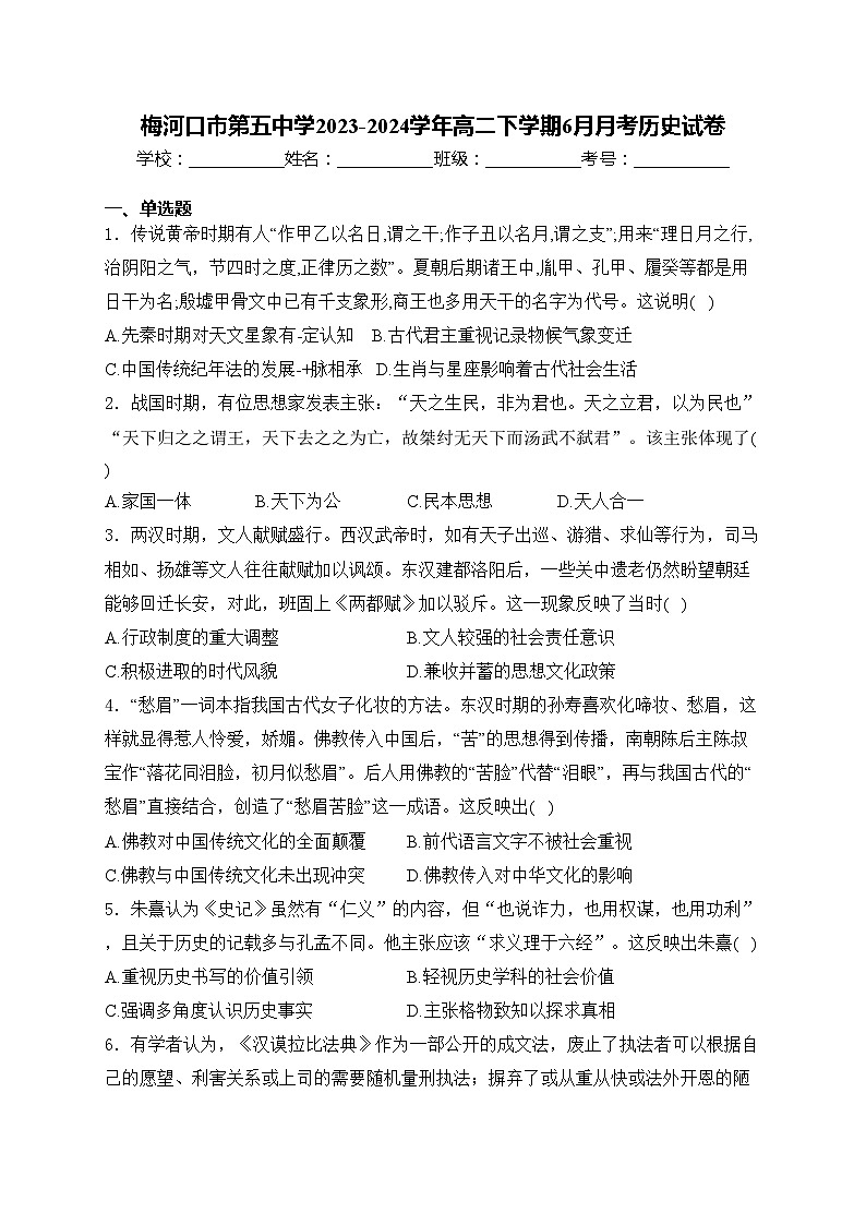 梅河口市第五中学2023-2024学年高二下学期6月月考历史试卷(含答案)01