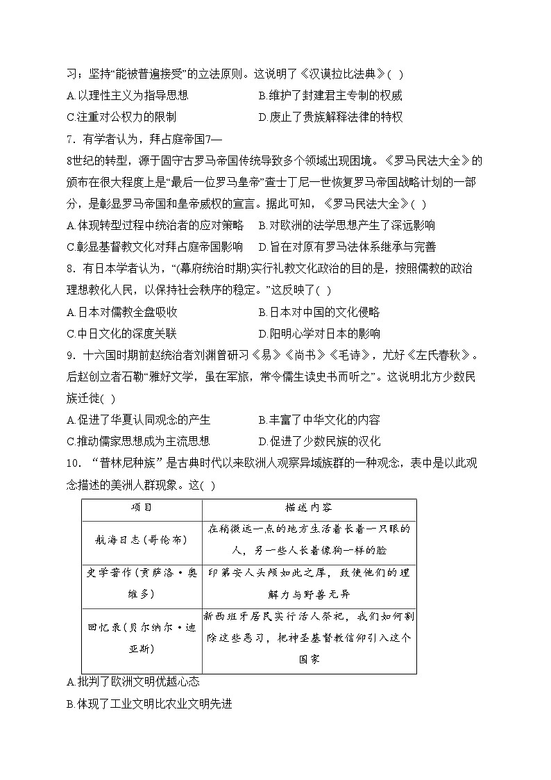 梅河口市第五中学2023-2024学年高二下学期6月月考历史试卷(含答案)02