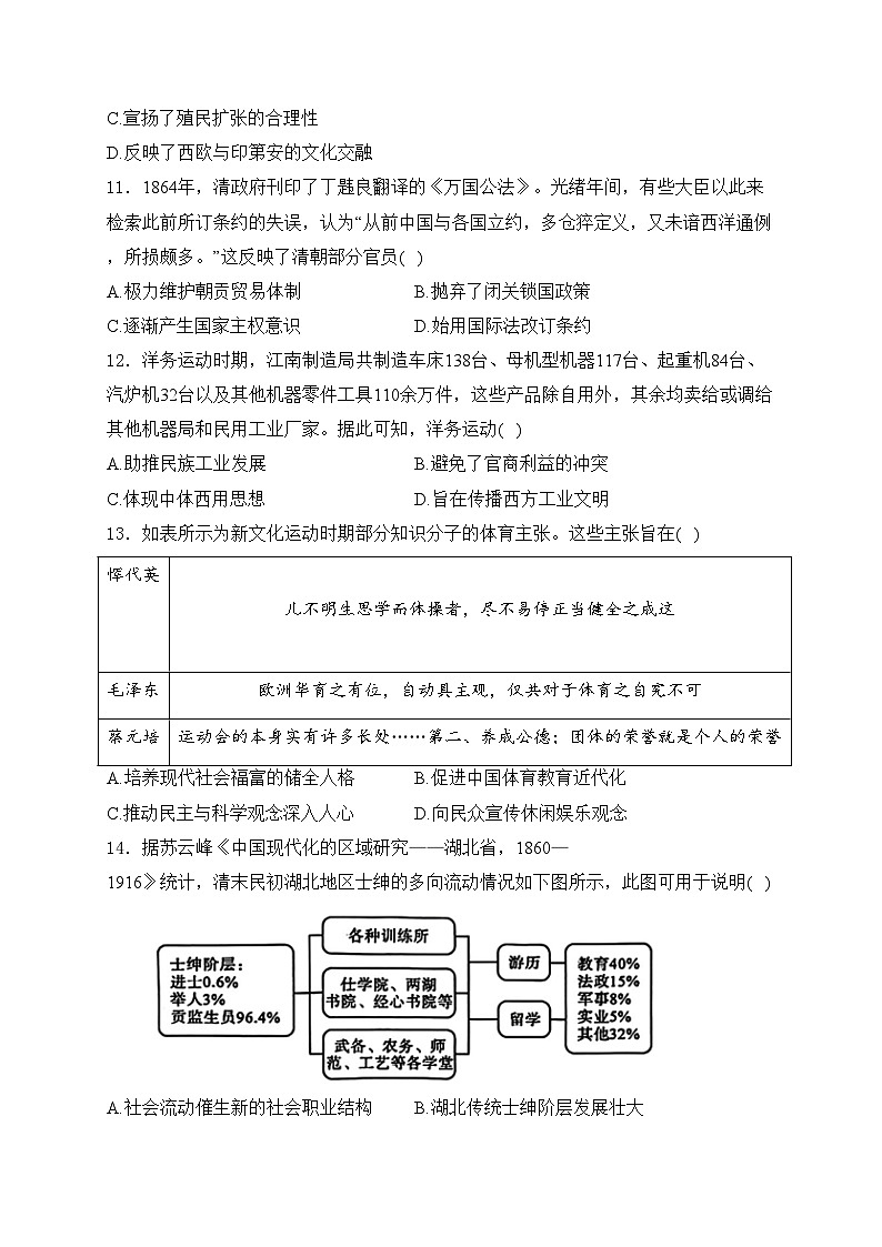 梅河口市第五中学2023-2024学年高二下学期6月月考历史试卷(含答案)03