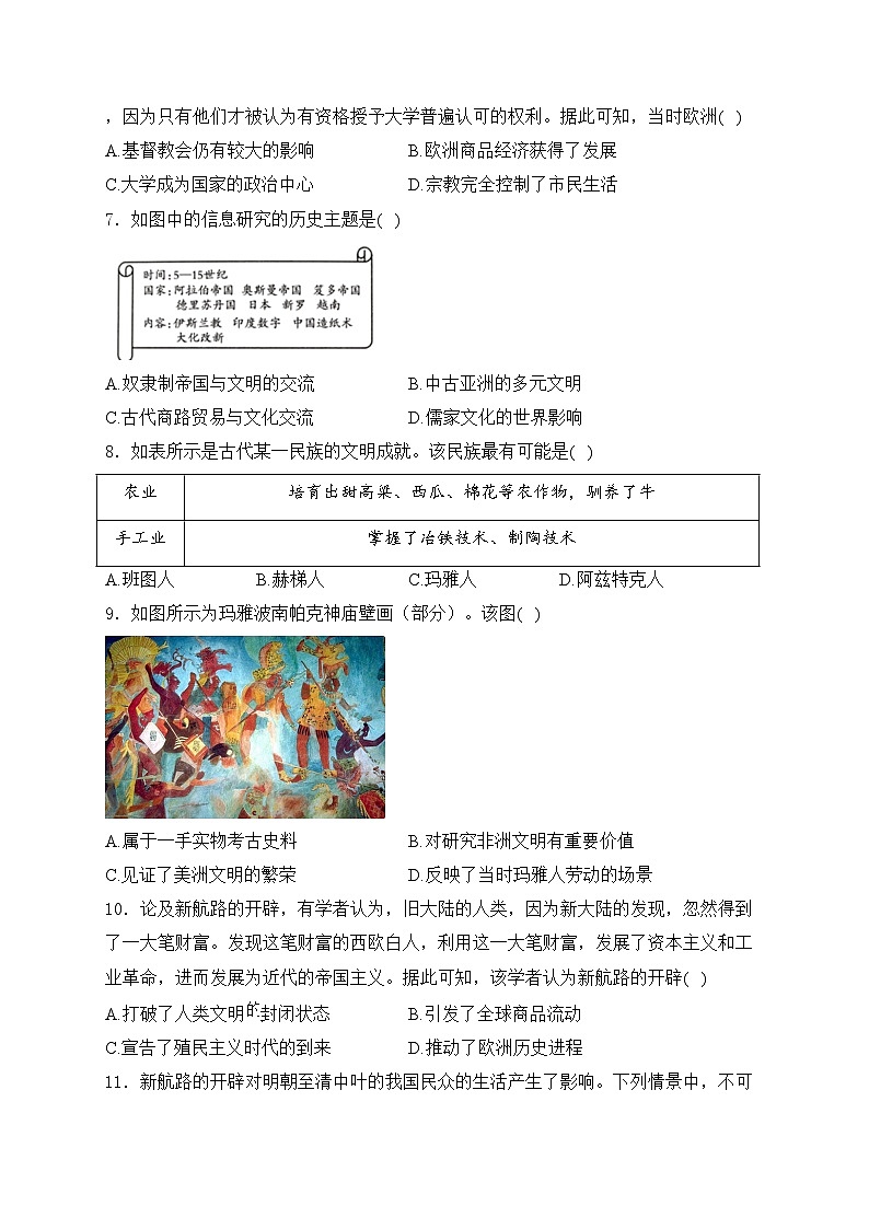 梅州市曾宪梓中学2023-2024学年高一下学期期中联考历史试卷(含答案)第2页