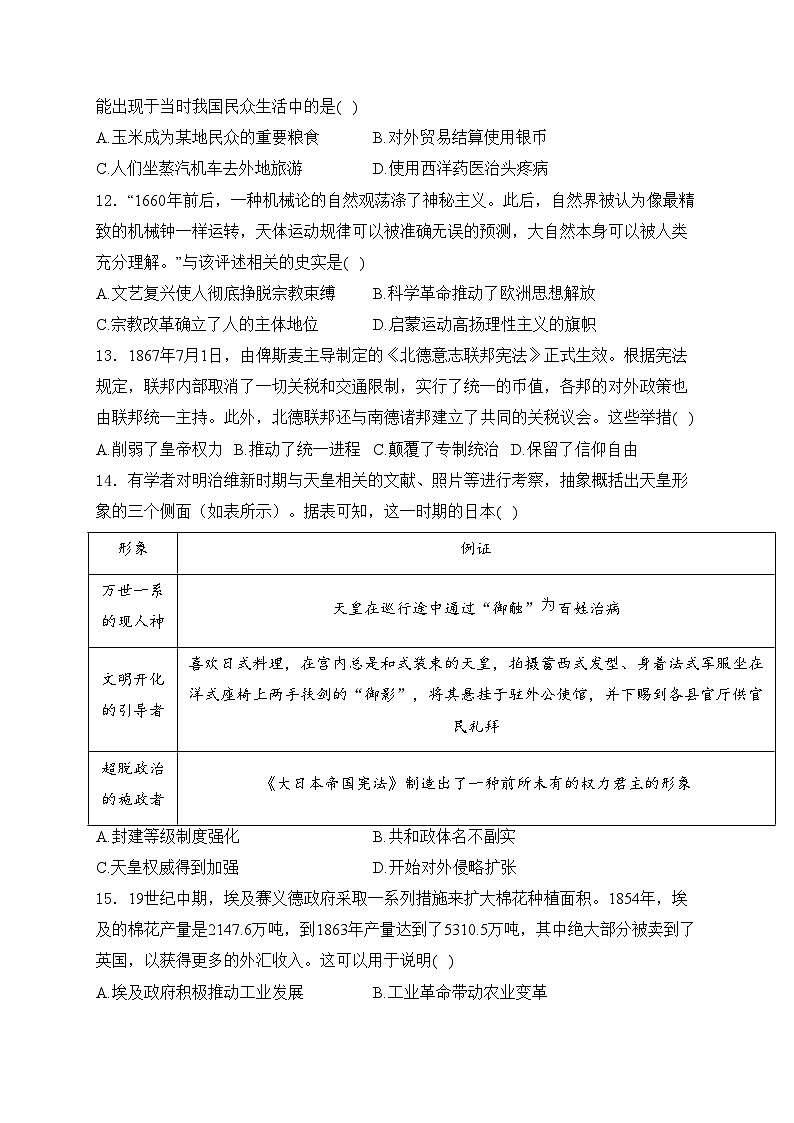 梅州市曾宪梓中学2023-2024学年高一下学期期中联考历史试卷(含答案)第3页