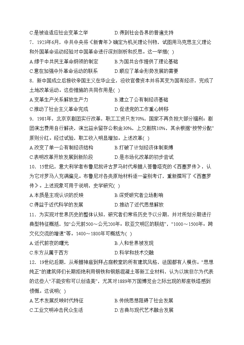 山东省2024届高三下学期5月联合模拟考试历史试卷(含答案)第2页