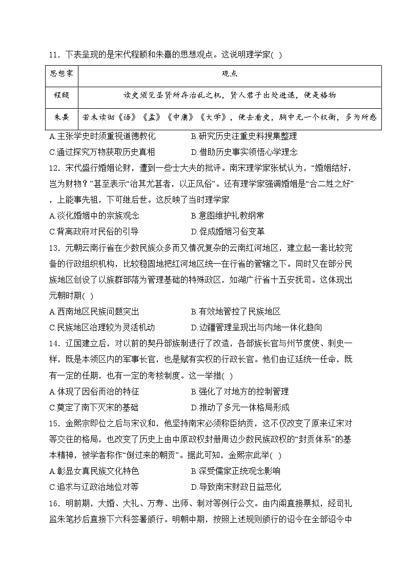 山东省东营市利津县高级中学2023-2024学年高二5月月考历史试卷(含答案)第3页