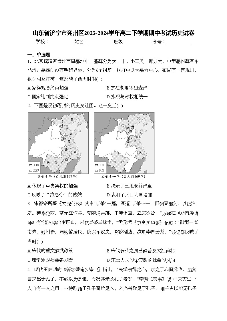 山东省济宁市兖州区2023-2024学年高二下学期期中考试历史试卷(含答案)第1页