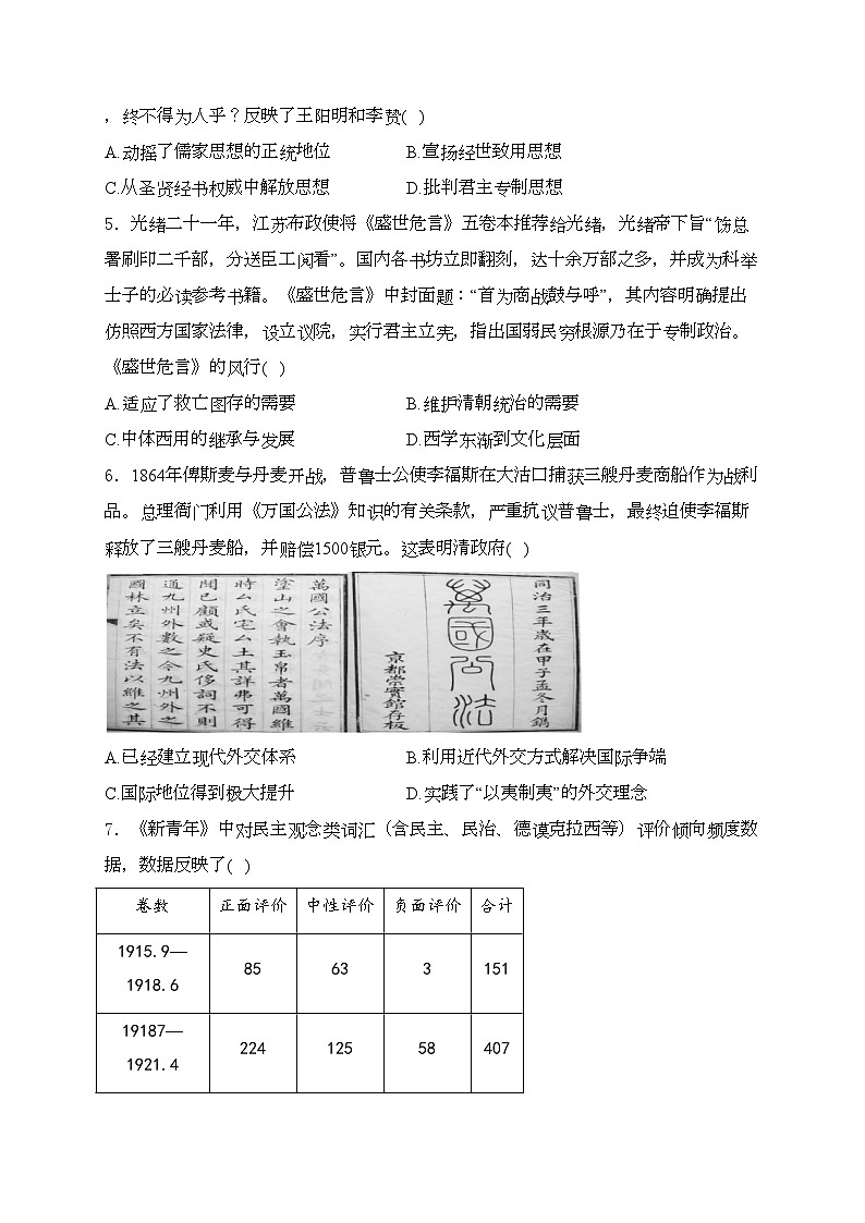 山东省济宁市兖州区2023-2024学年高二下学期期中考试历史试卷(含答案)第2页