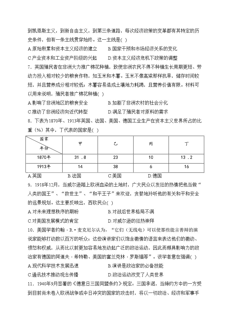 山东省聊城第一中学2023-2024学年高一下学期第二次阶段性测试（A）历史试卷(含答案)第2页