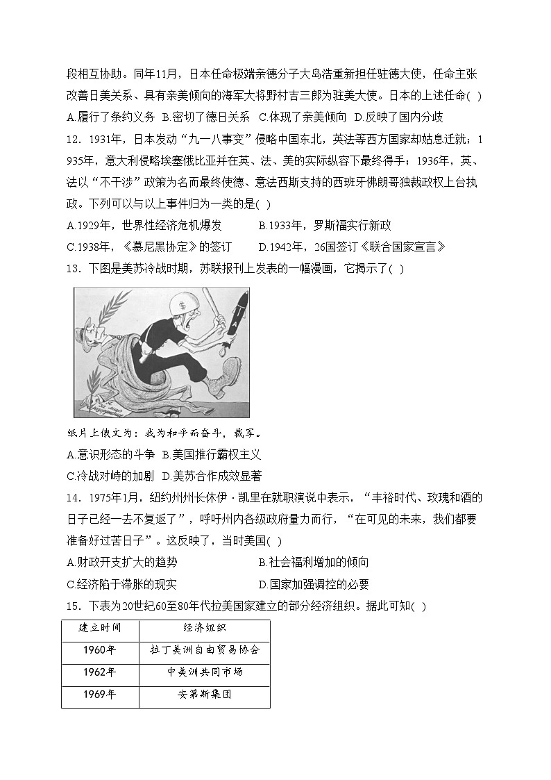 山东省聊城第一中学2023-2024学年高一下学期第二次阶段性测试（A）历史试卷(含答案)第3页