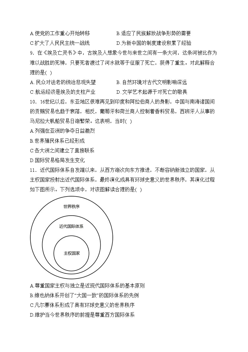 山东省实验中学2024届高三下学期5月针对性考试（二模）历史试卷(含答案)03