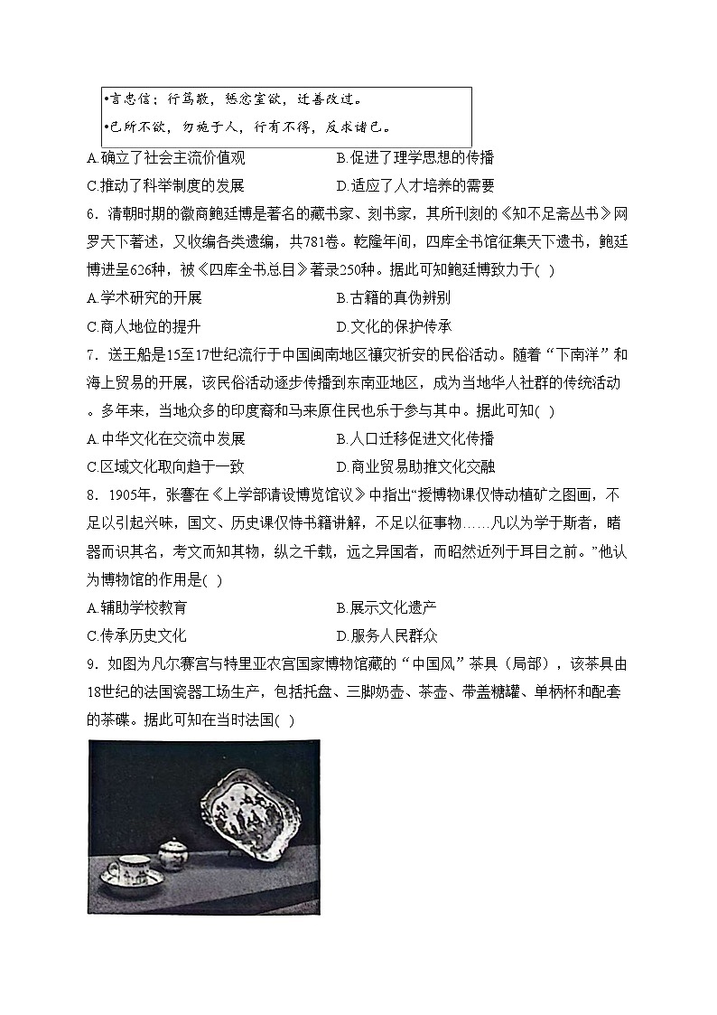 山东省潍坊市2023-2024学年高二下学期期中考试历史试卷(含答案)02