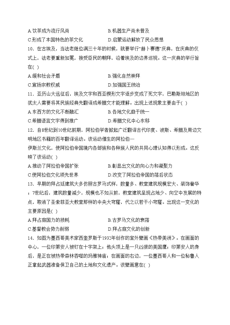 山东省潍坊市2023-2024学年高二下学期期中考试历史试卷(含答案)03