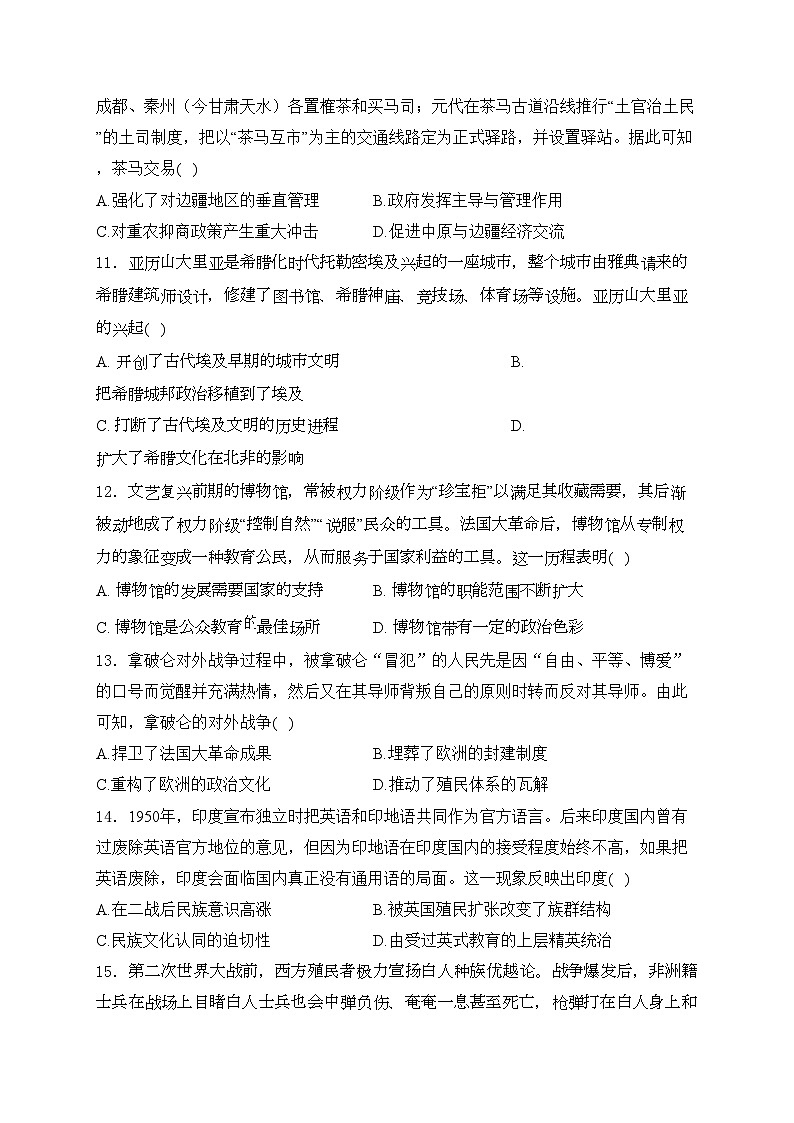 山东省烟台市2023-2024学年高二下学期期中学业水平诊断历史试卷(含答案)第3页