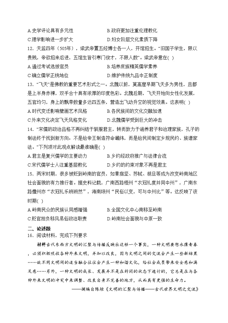 山东省烟台市龙口第一中学东校2023-2024学年高二3月月考历史试卷(含答案)03