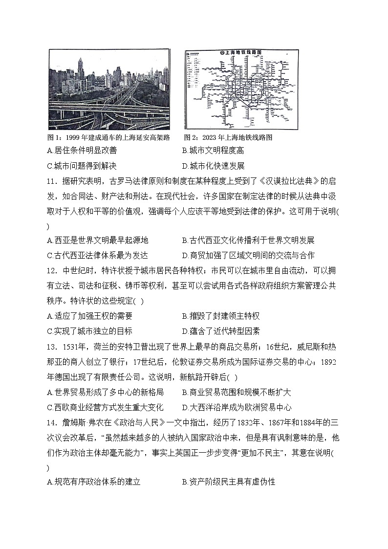 陕西省安康市2023-2024学年高二下学期期中考试历史试卷(含答案)03