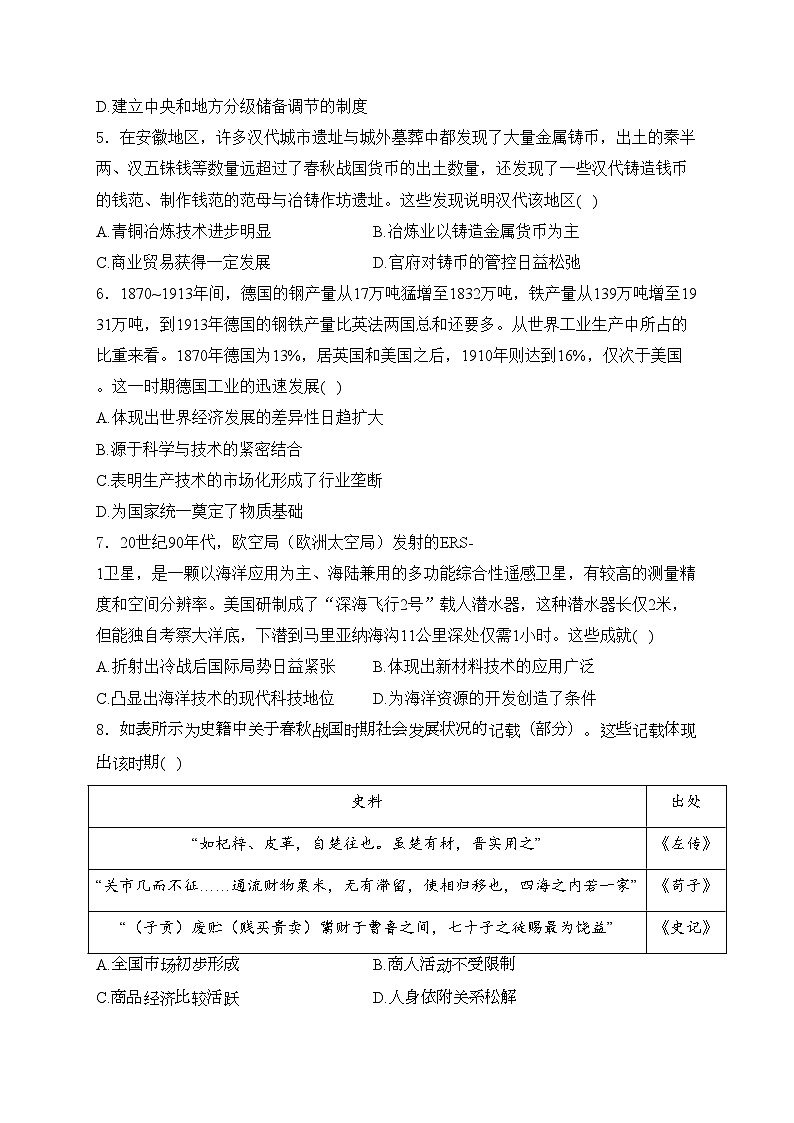 双鸭山市第一中学2023-2024学年高二下学期期中考试历史试卷(含答案)02