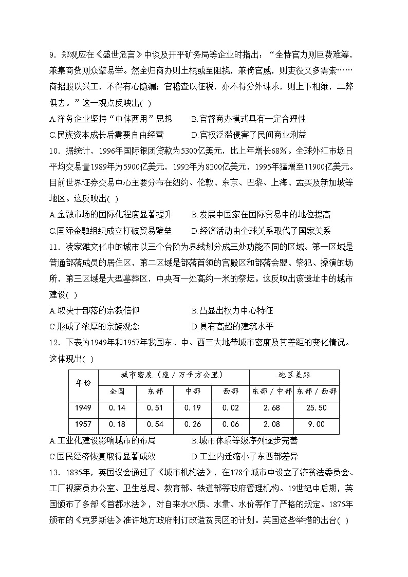 双鸭山市第一中学2023-2024学年高二下学期期中考试历史试卷(含答案)03