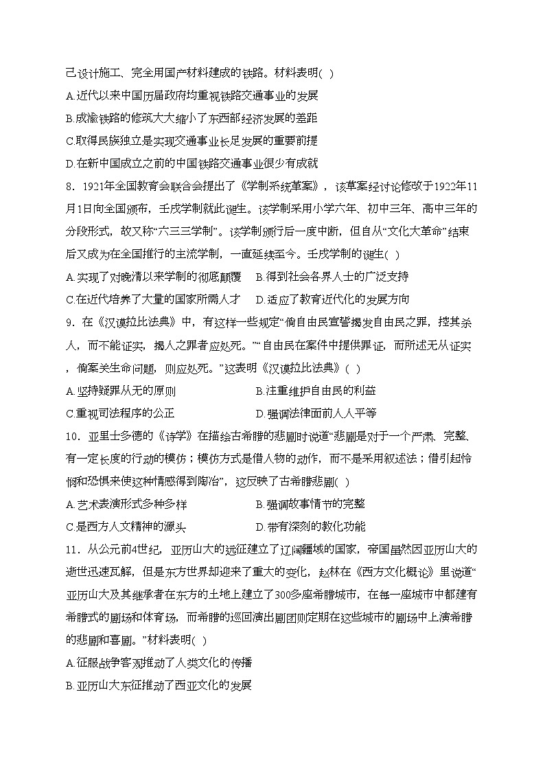 四川省凉山州西昌市2023-2024学年高二下学期期中检测历史试卷(含答案)第3页