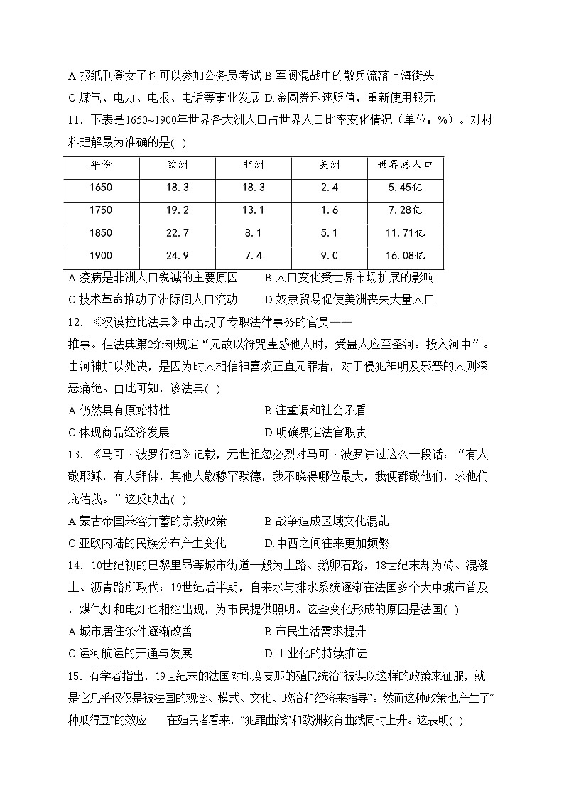 四川省绵阳南山中学2023-2024学年高二下学期期末热身历史试卷(含答案)03