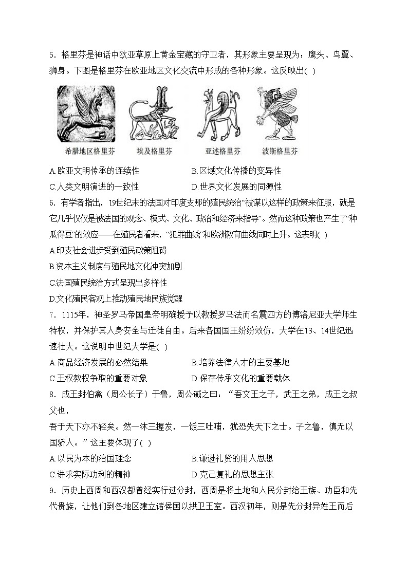 四川省射洪中学校2023-2024学年高二下学期6月月考历史试卷(含答案)02