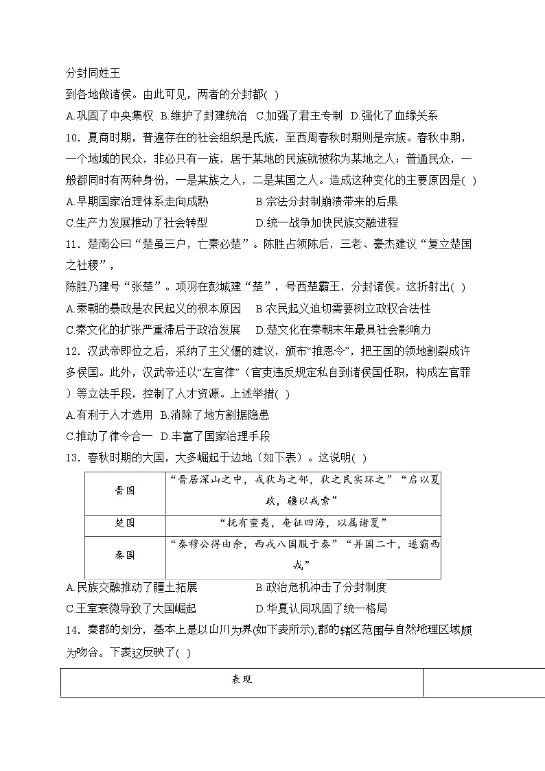 四川省射洪中学校2023-2024学年高二下学期6月月考历史试卷(含答案)03