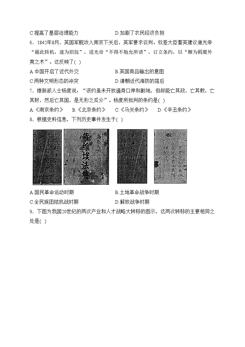 武汉市第二中学2024届高三下学期5月模拟考历史试卷(含答案)第2页