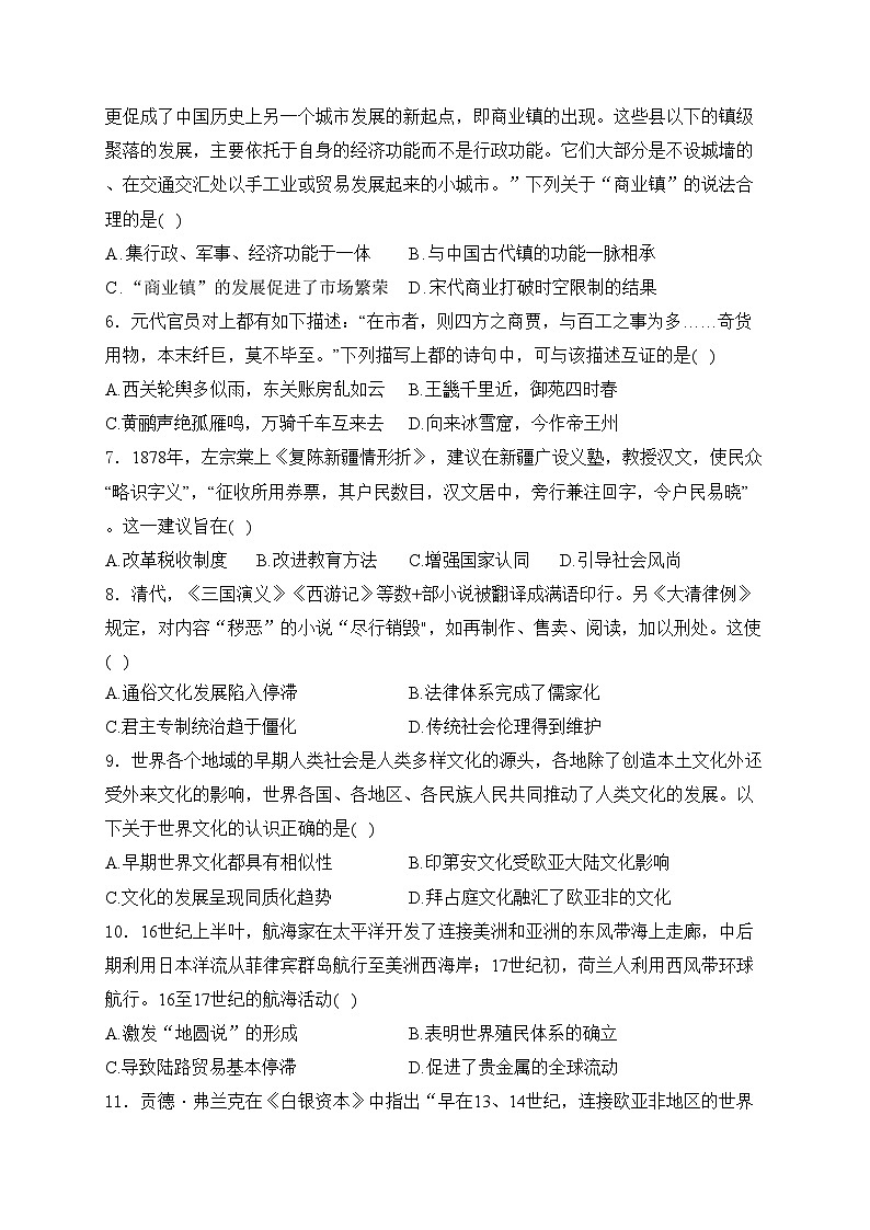 西宁市第十四中学2023-2024学年高二下学期6月月考历史试卷(含答案)第2页