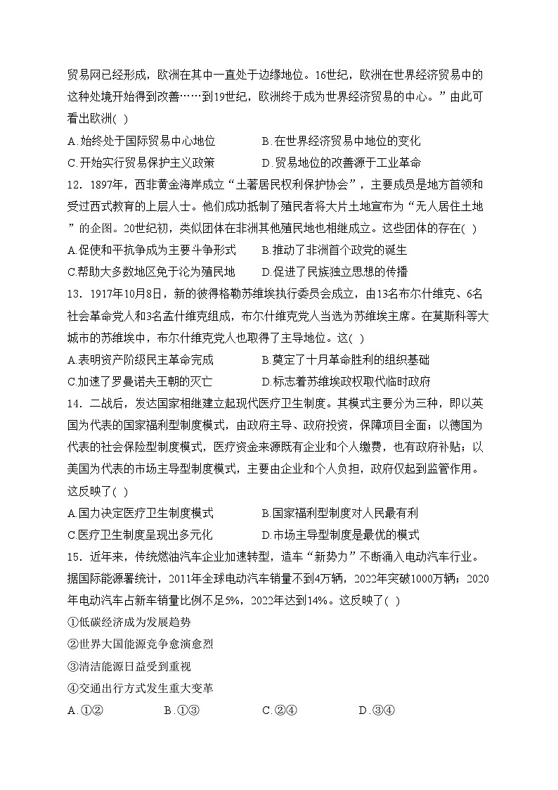 西宁市第十四中学2023-2024学年高二下学期6月月考历史试卷(含答案)第3页