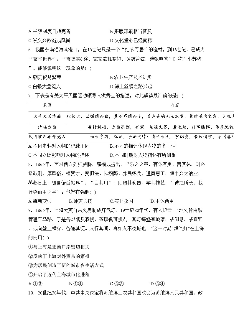 西宁市第十四中学2023-2024学年高一下学期6月月考历史试卷(含答案)第2页