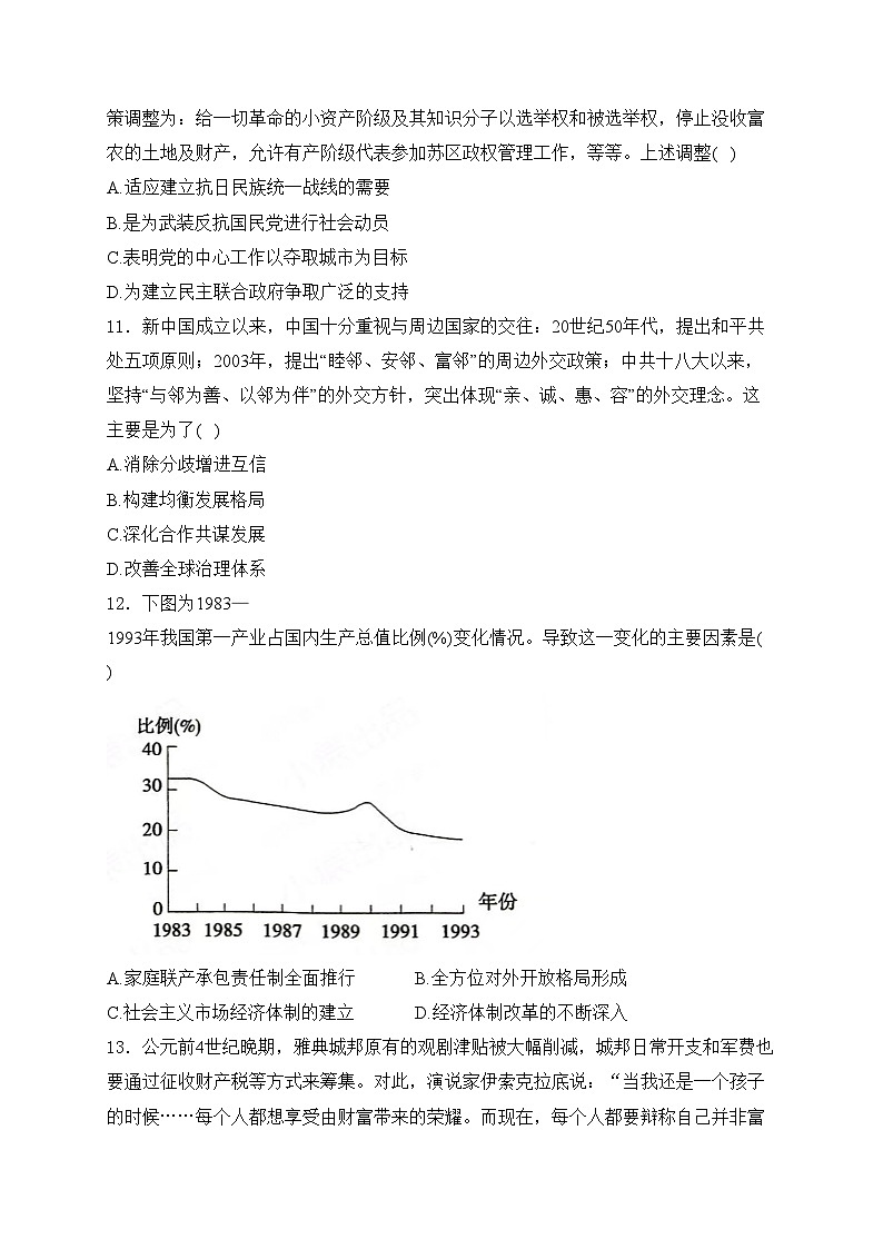 西宁市第十四中学2023-2024学年高一下学期6月月考历史试卷(含答案)第3页