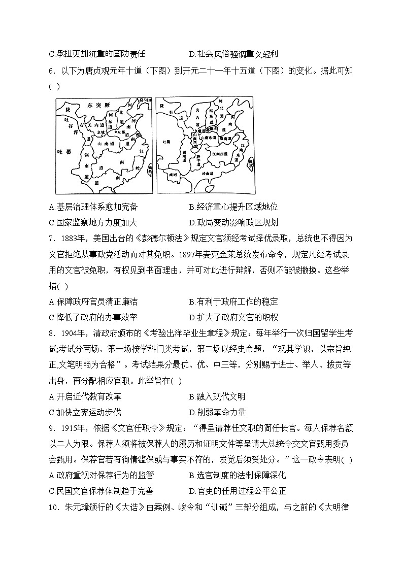咸阳市实验中学2023-2024学年高二上学期第一次月考历史试卷(含答案)02