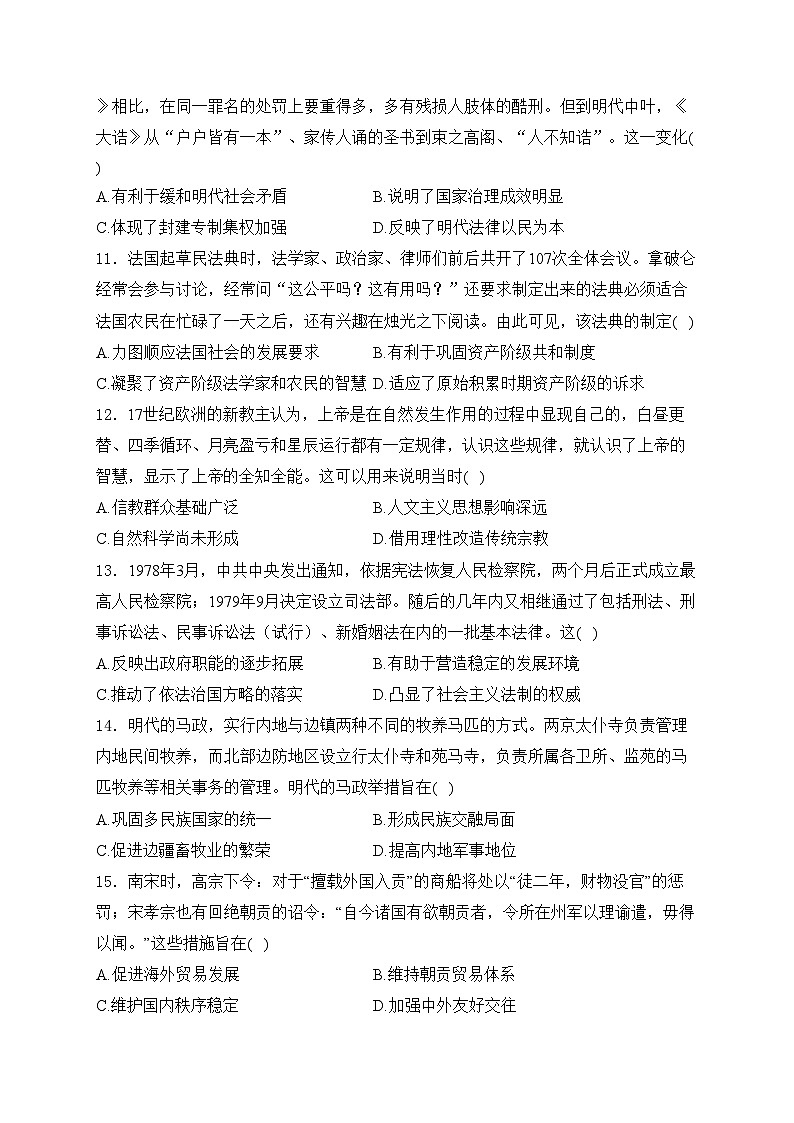 咸阳市实验中学2023-2024学年高二上学期第一次月考历史试卷(含答案)03