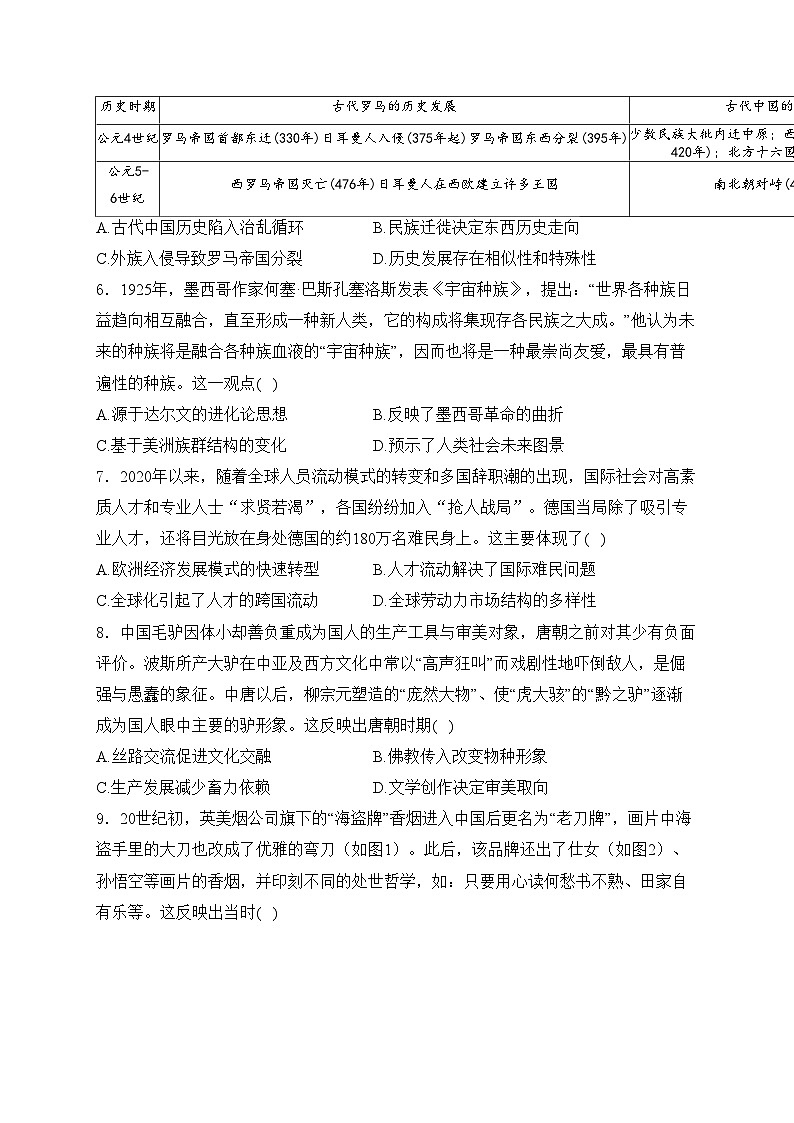 咸阳市实验中学2023-2024学年高二下学期第三次月考历史试卷(含答案)第2页