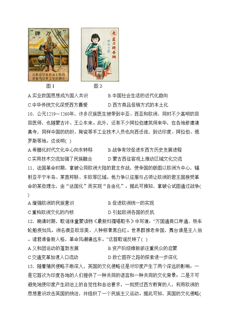 咸阳市实验中学2023-2024学年高二下学期第三次月考历史试卷(含答案)第3页