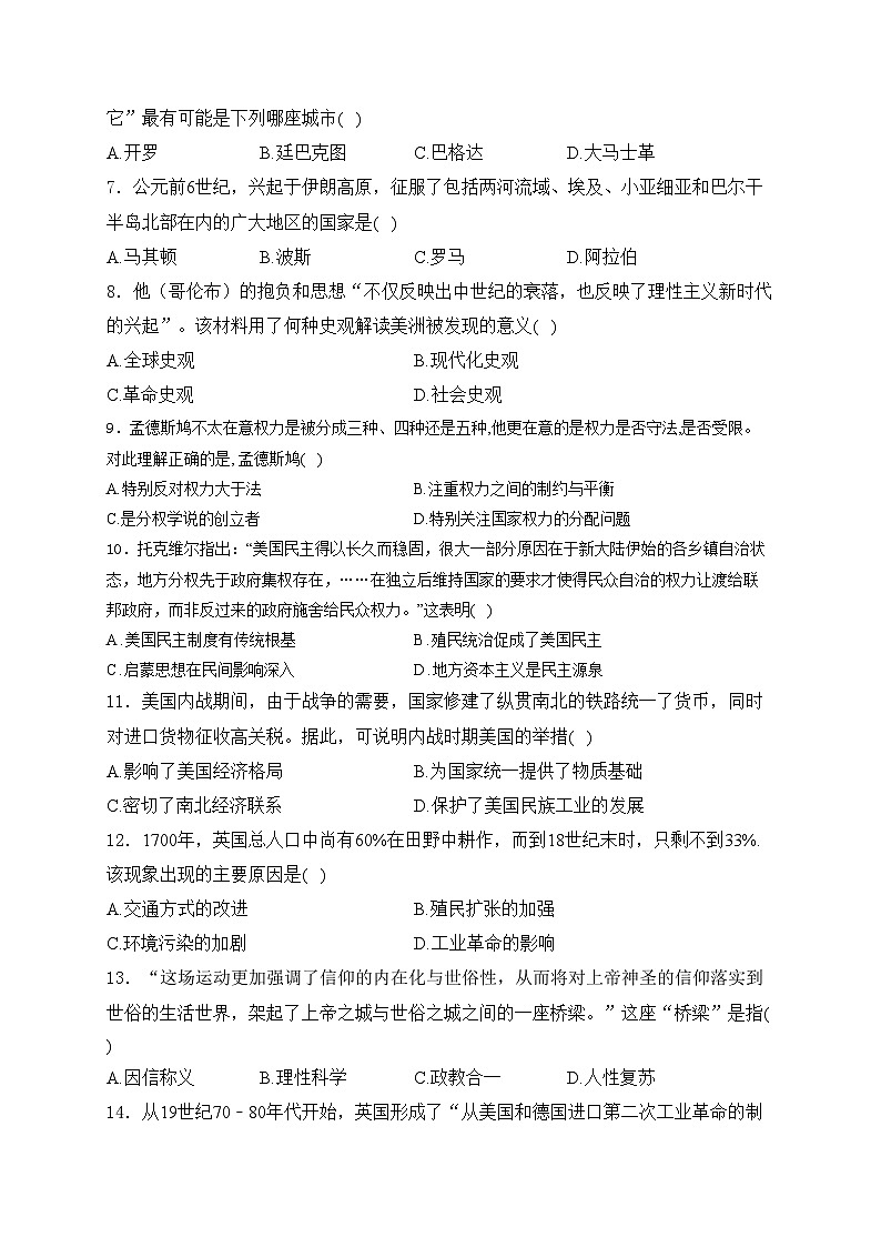 湘阴县第一中学2023-2024学年高二下学期期中考试历史试卷(含答案)02