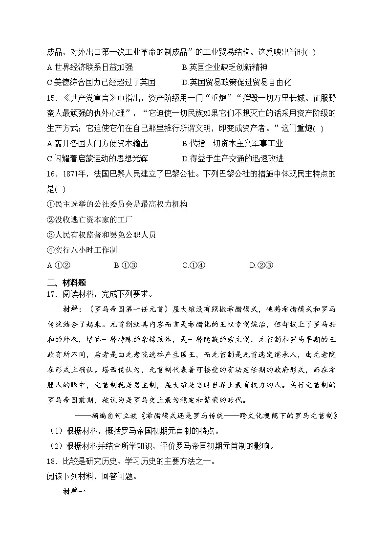 湘阴县第一中学2023-2024学年高二下学期期中考试历史试卷(含答案)03