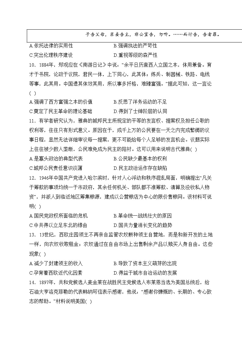 许昌高级中学2024届高三下学期三模历史试卷(含答案)03