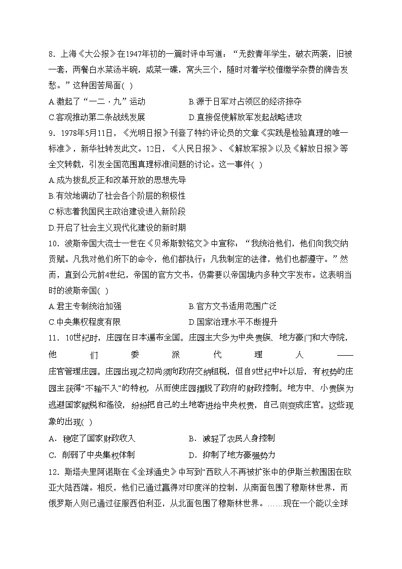 宜丰中学2023-2024学年高一下学期开学考试（创新部）历史试卷(含答案)03