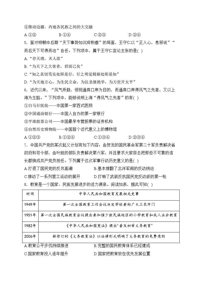 浙江省嘉兴市2024届高三上学期一模考试历史试卷(含答案)02