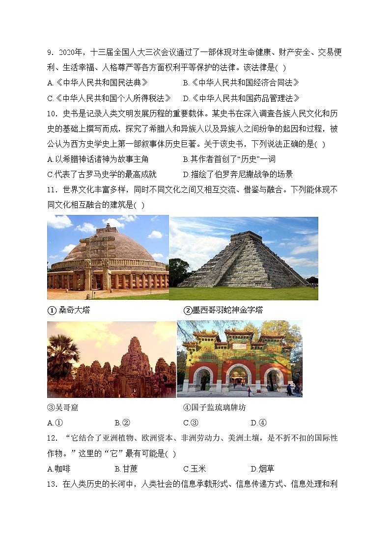 浙江省嘉兴市2024届高三上学期一模考试历史试卷(含答案)03