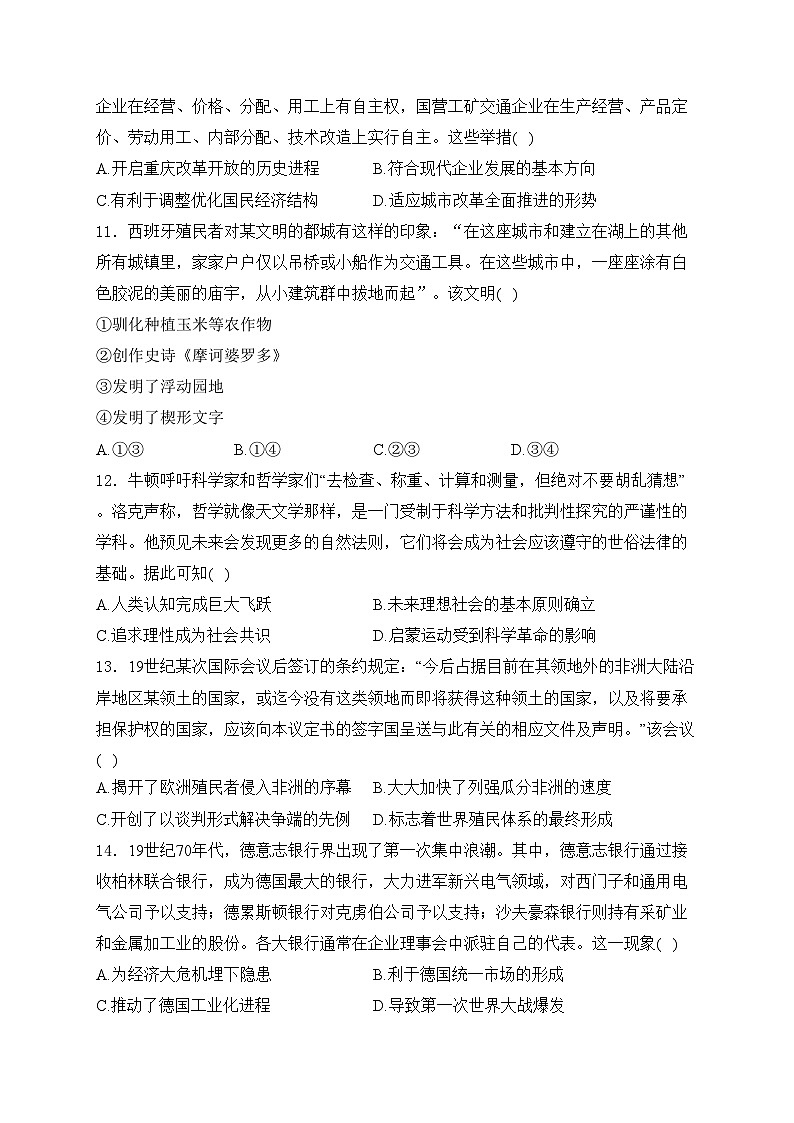 重庆市2024届高三上学期第一次质量检测（8月）历史试卷(含答案)第3页