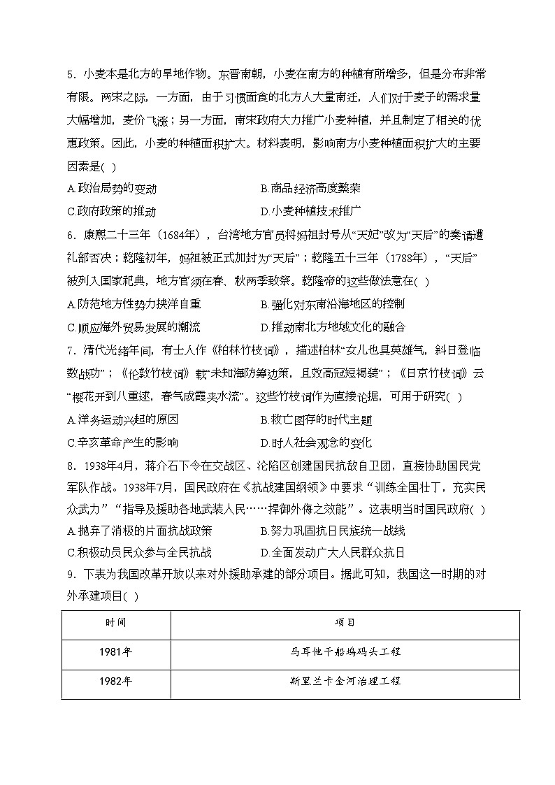 重庆市涪陵第五中学校2024届高三下学期第一次适应性考试历史试卷(含答案)02
