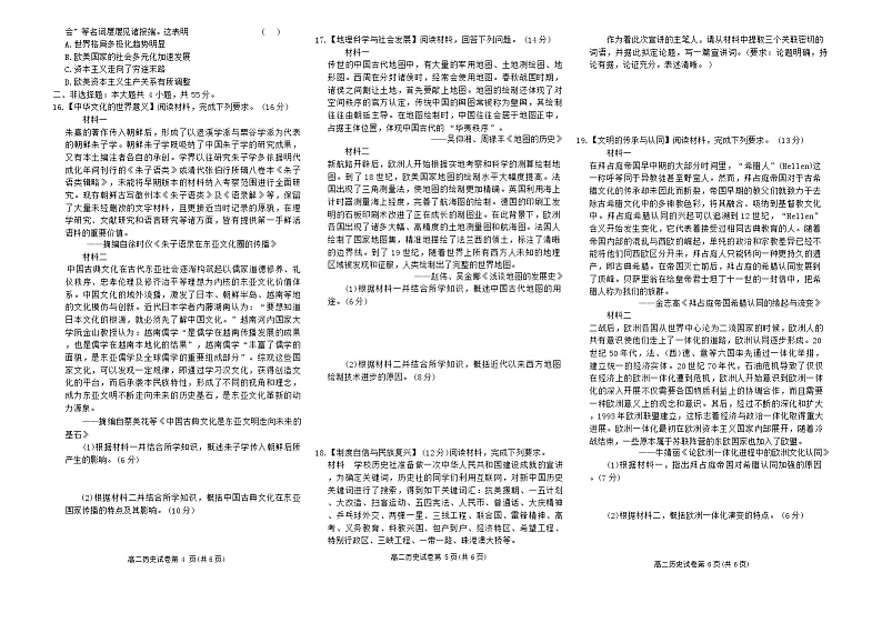 湖北省咸宁市2023-2024学年高二下学期期末质量监测历史试题02
