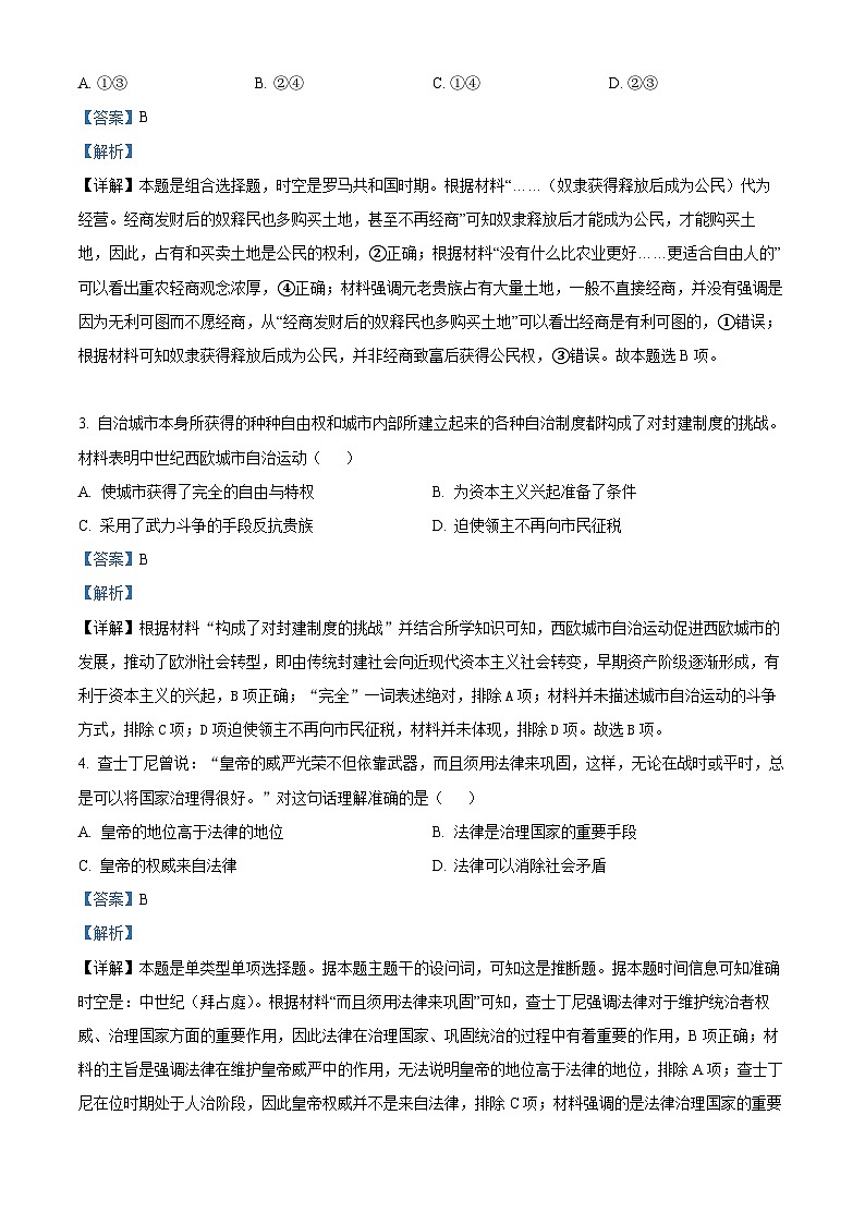 天津市河北区2023-2024学年高一下学期期末检测历史试题（原卷版+解析版）02
