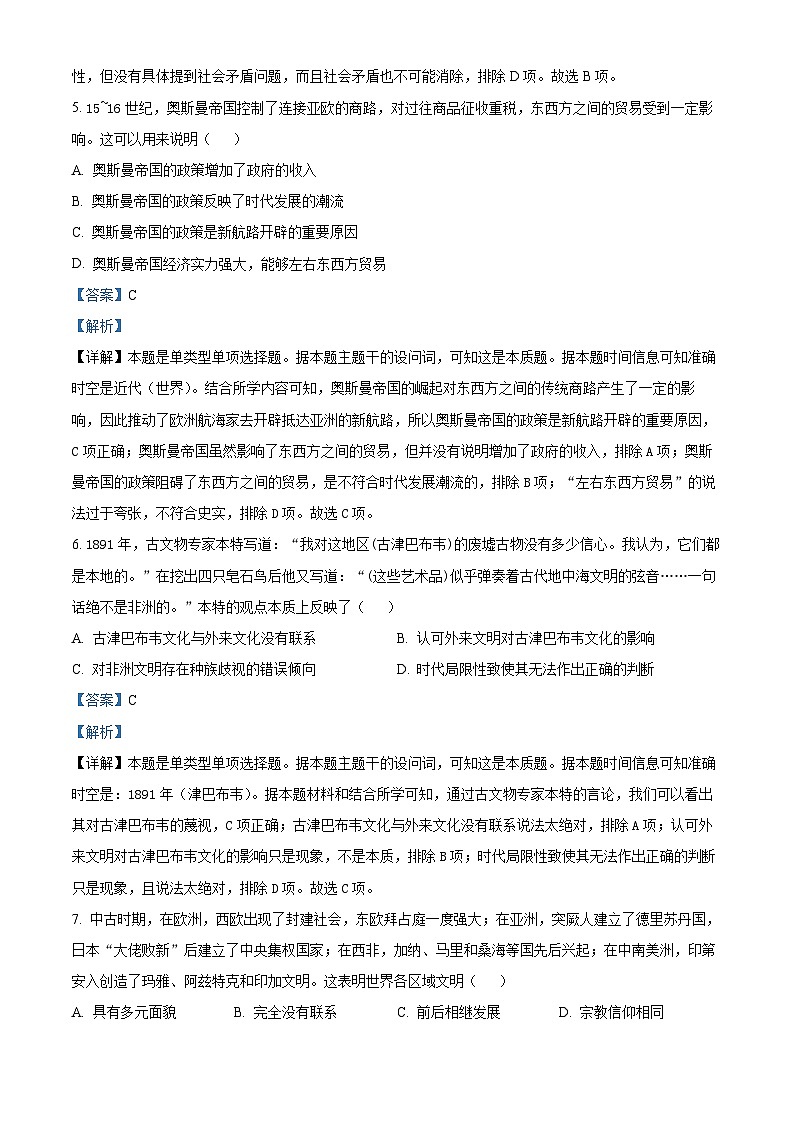 天津市河北区2023-2024学年高一下学期期末检测历史试题（原卷版+解析版）03
