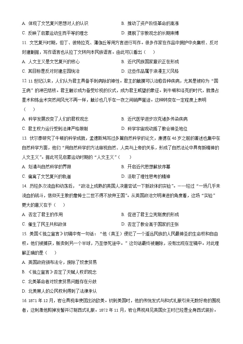 天津市河北区2023-2024学年高一下学期期末检测历史试题（原卷版+解析版）03