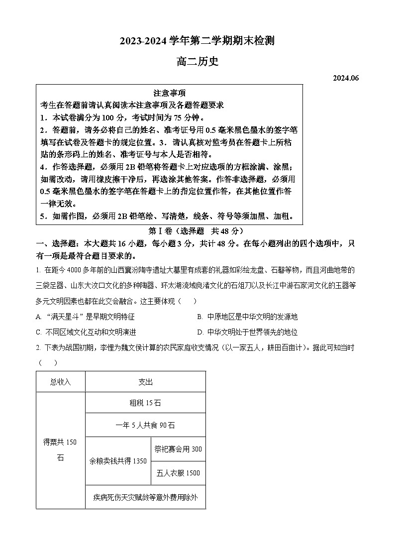 江苏省扬州市2023-2024学年高二下学期6月期末考试历史试题（原卷版+解析版）01