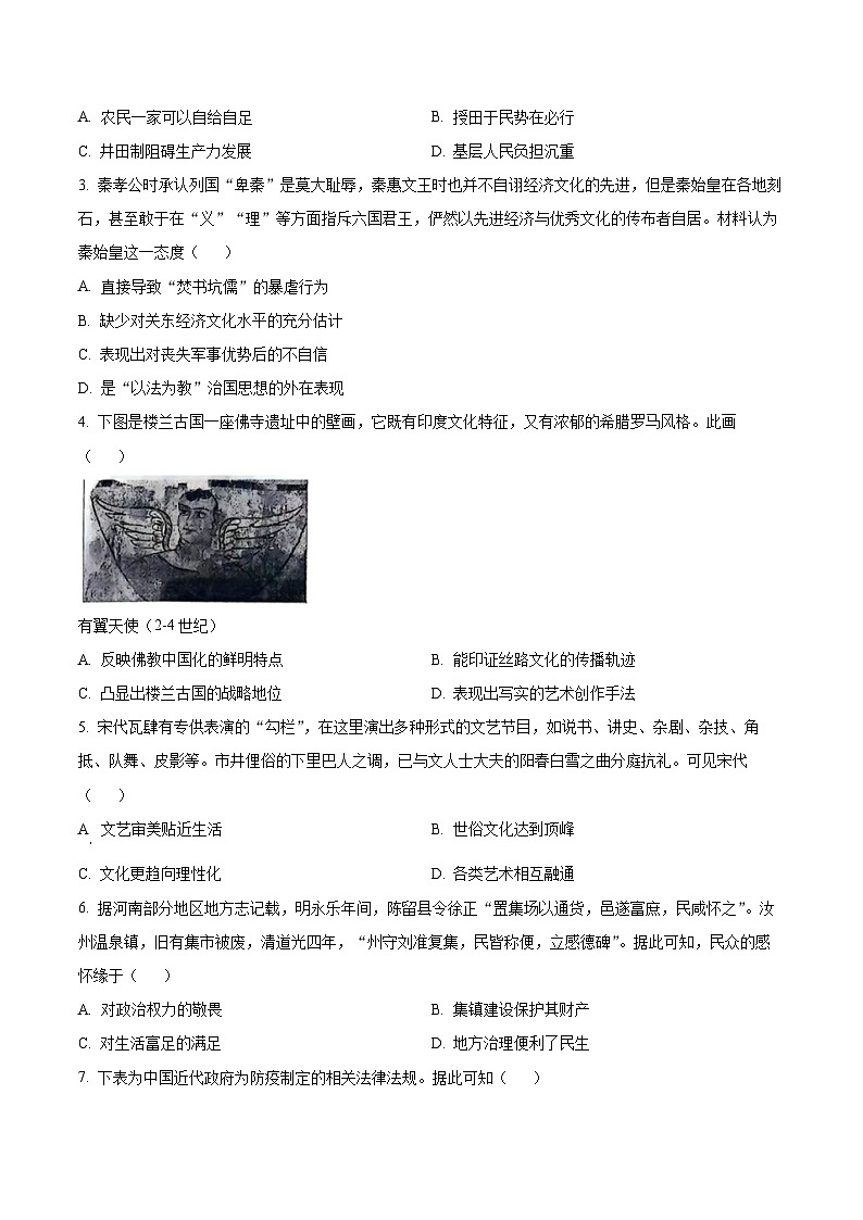 江苏省扬州市2023-2024学年高二下学期6月期末考试历史试题（原卷版+解析版）02