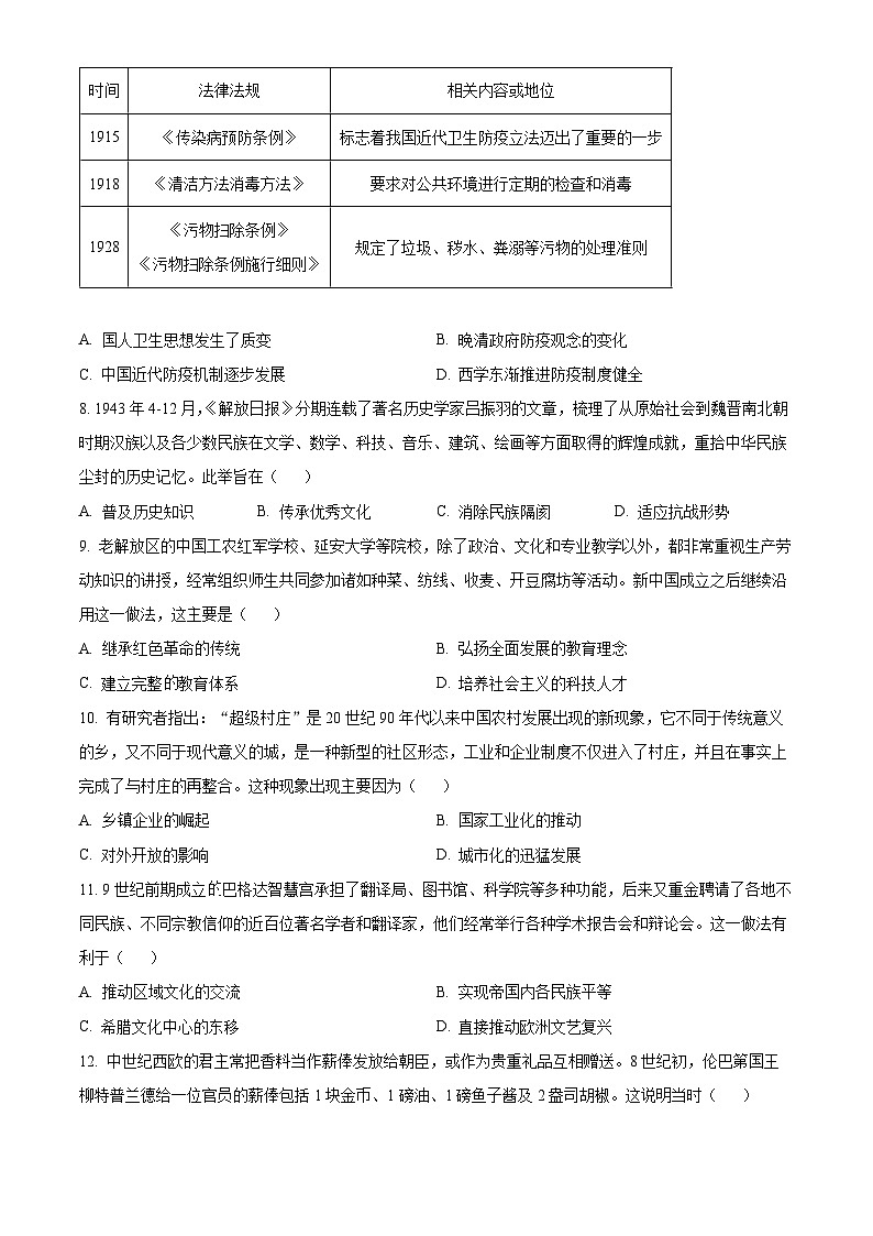 江苏省扬州市2023-2024学年高二下学期6月期末考试历史试题（原卷版+解析版）03