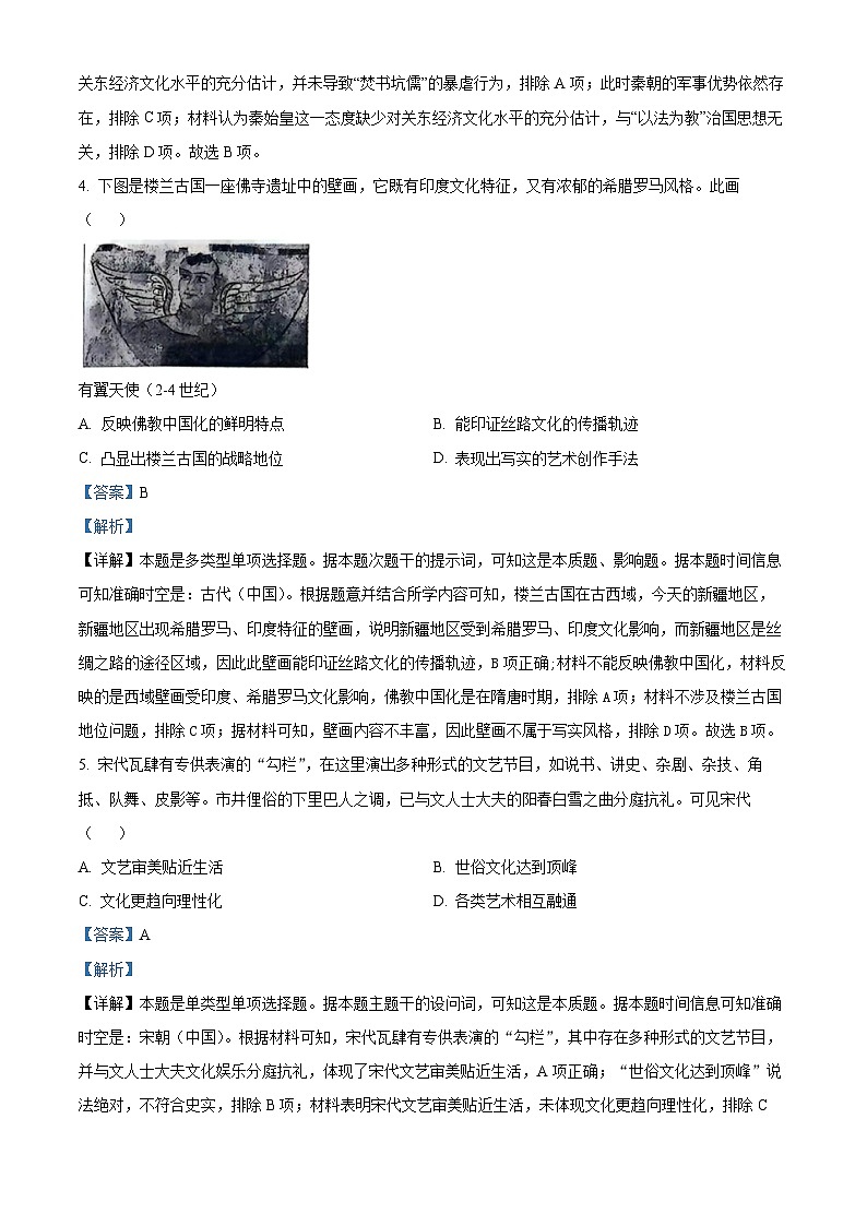 江苏省扬州市2023-2024学年高二下学期6月期末考试历史试题（原卷版+解析版）03
